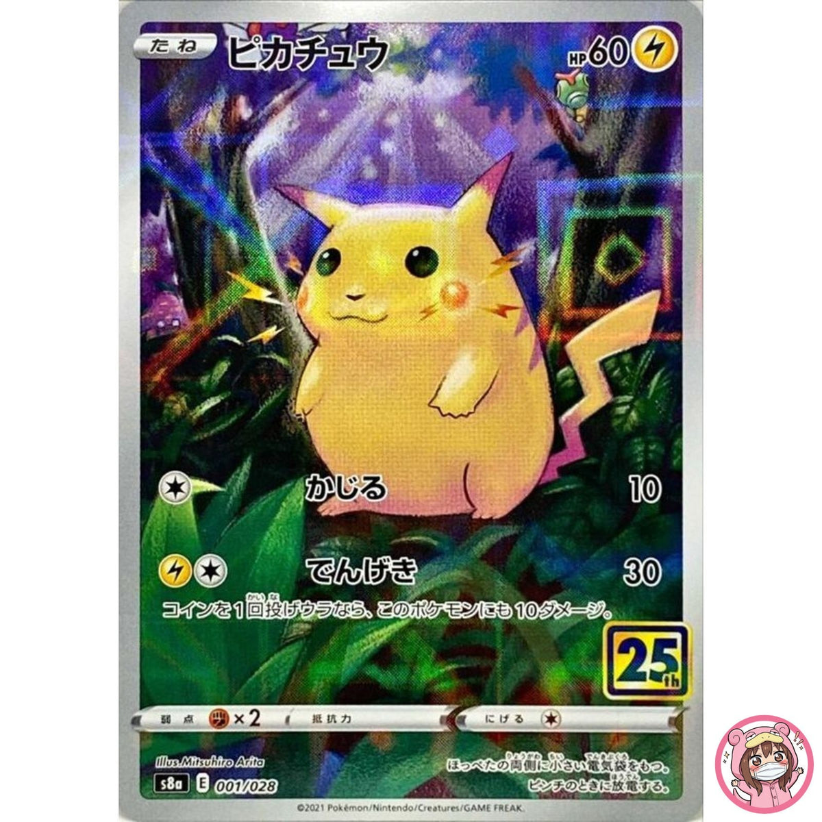 Pikachu (Reverse) 001/028 S8a 25th Anniversary - Pokemon Card Japanese