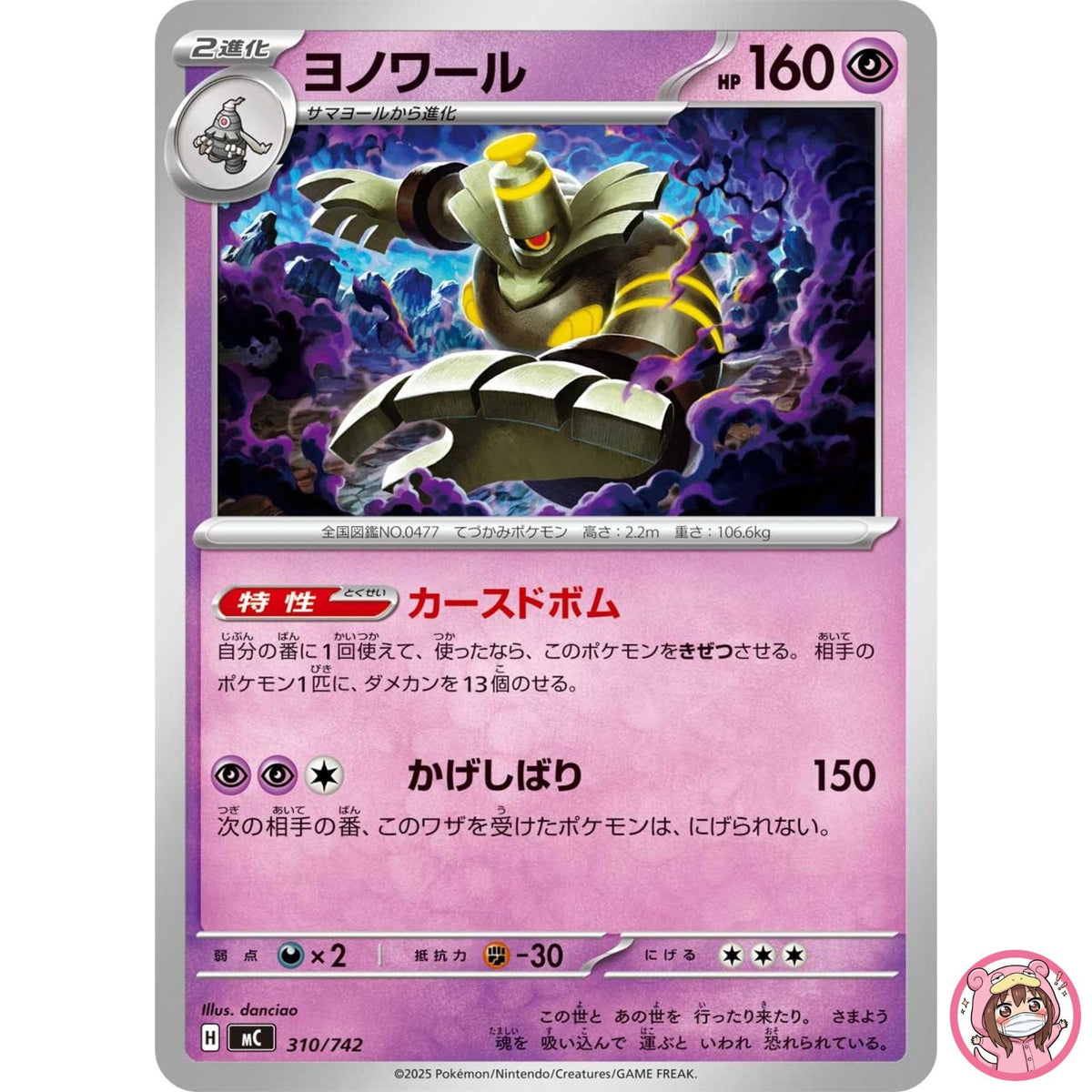 Dusknoir 310/742 MC Start Deck 100 Battle Collection - Pokemon Card Japanese