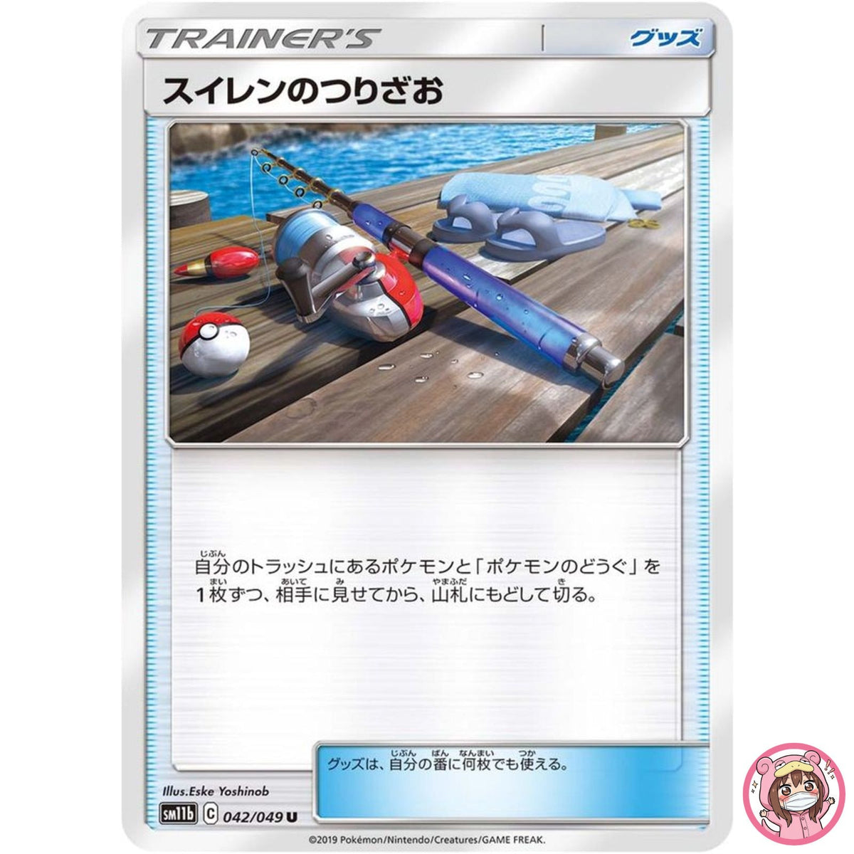 Lana's Fishing Rod U 042/049 SM11b Dream League - Pokemon Card Japanese
