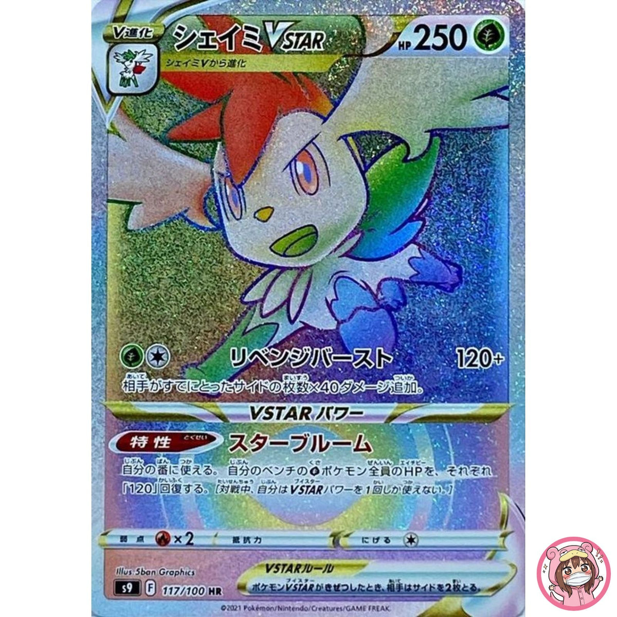 Shaymin VSTAR HR 117/100 S9 Star Birth - Pokemon Card Japanese