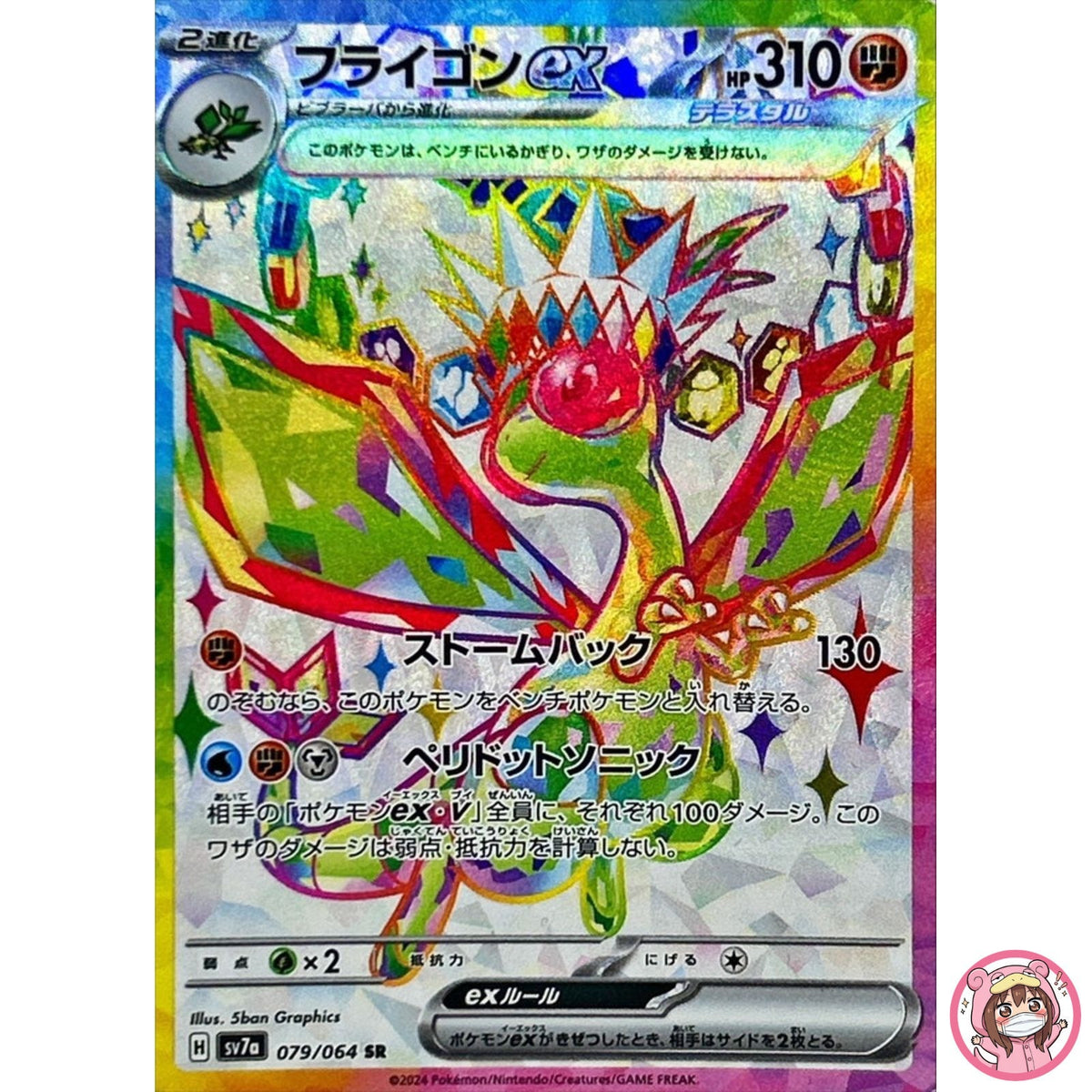Flygon ex SR 079/064 SV7a Paradise Dragona - Pokemon Card Japanese