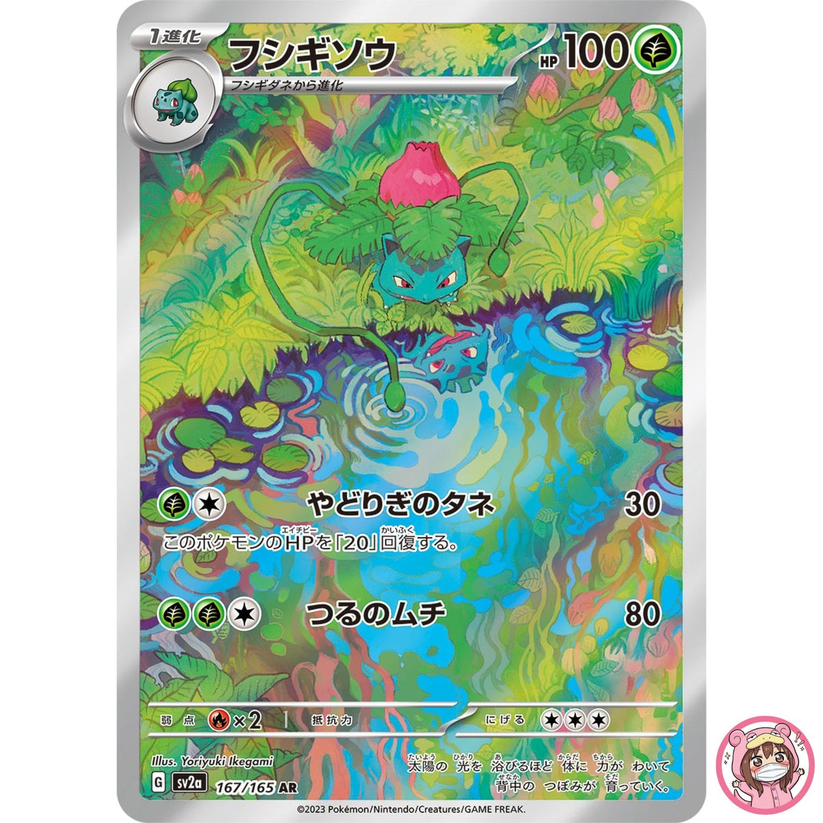 Ivysaur AR 167/165 SV2a Pokémon Card 151 - Pokemon Card Japanese