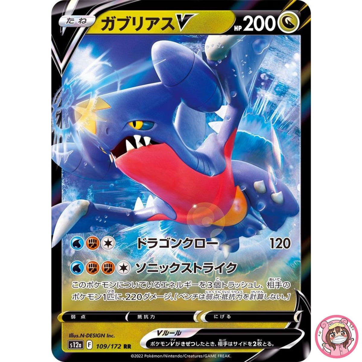 Garchomp V RR 109/172 S12a VSTAR Universe - Pokemon Card Japanese