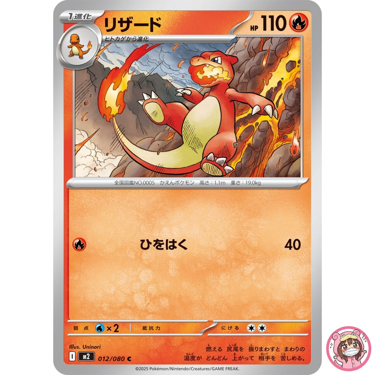 Charmeleon C 012/080 M2 Inferno X - Pokemon Card Japanese MEGA
