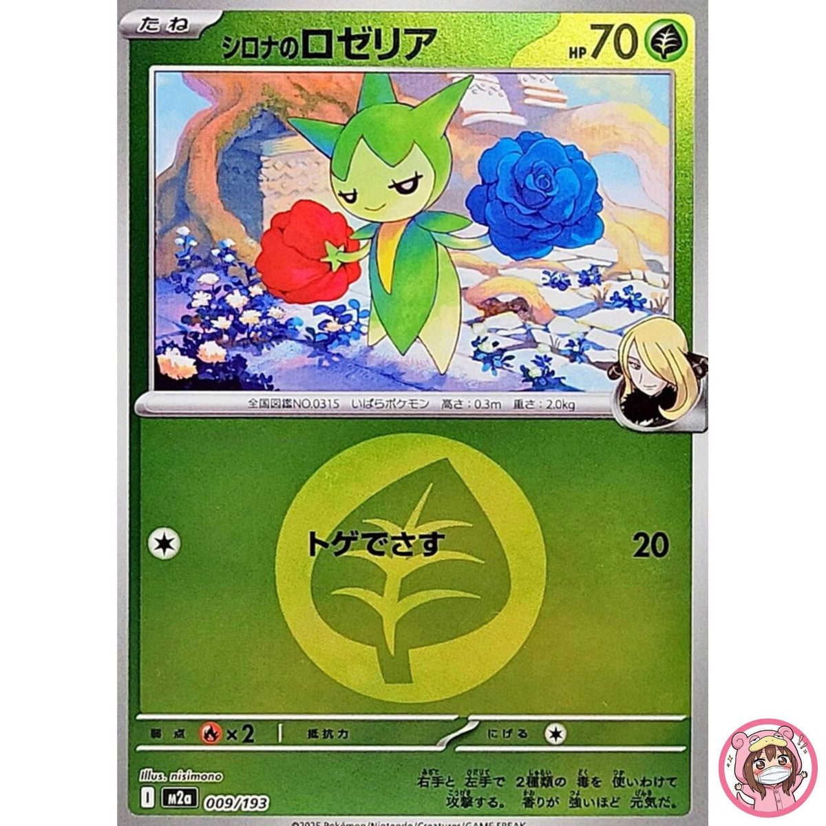 Cynthia's Roselia (Grass Energy Foil) 009/193 M2a MEGA Dream ex - Pokemon Card