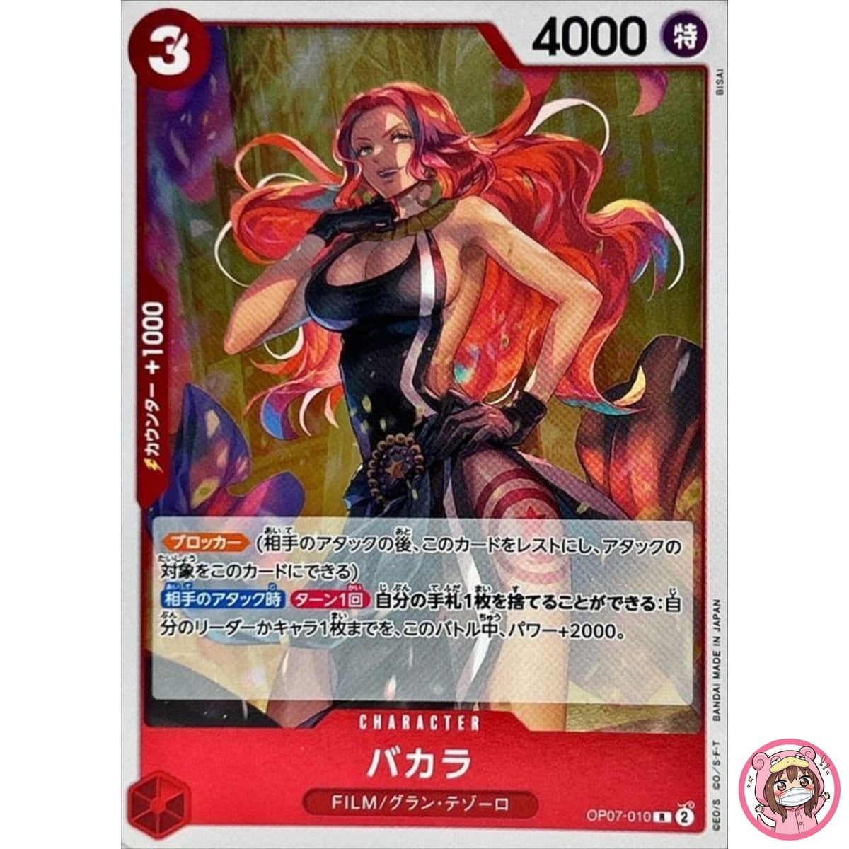Baccarat OP07-010 R 500 Years in the Future - ONE PIECE Card Game Japanese