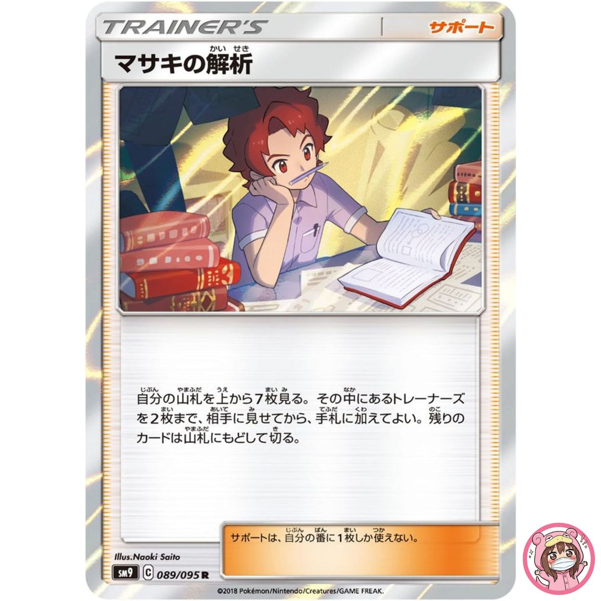 Bill's Analysis R 089/095 SM9 Tag Bolt - Pokemon Card Japanese Sun & Moon