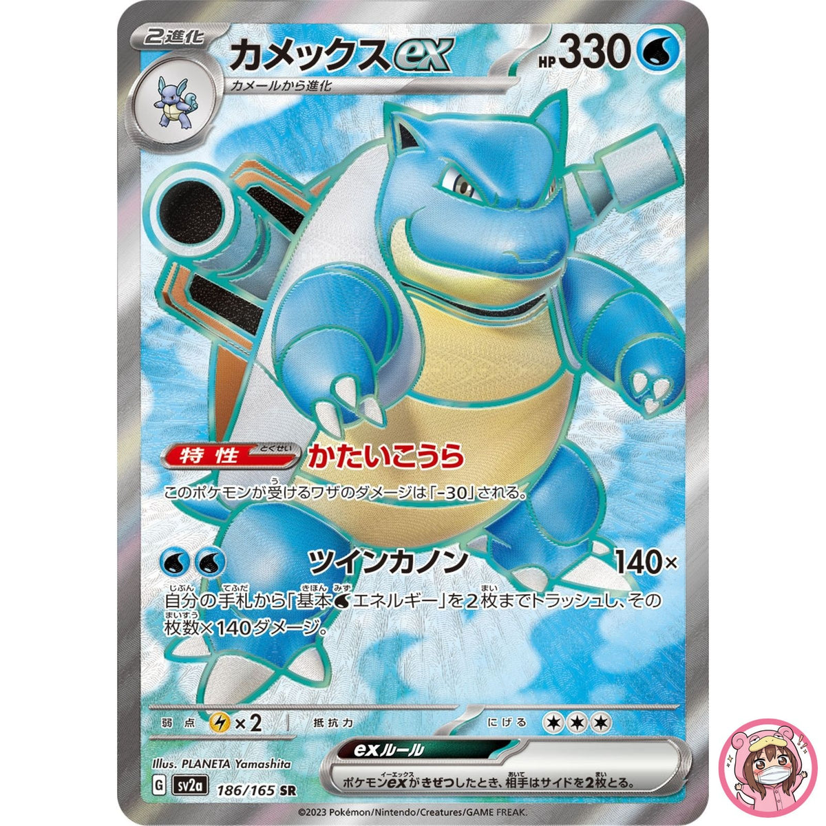 Blastoise ex SR 186/165 SV2a Pokémon Card 151 - Pokemon Card Japanese
