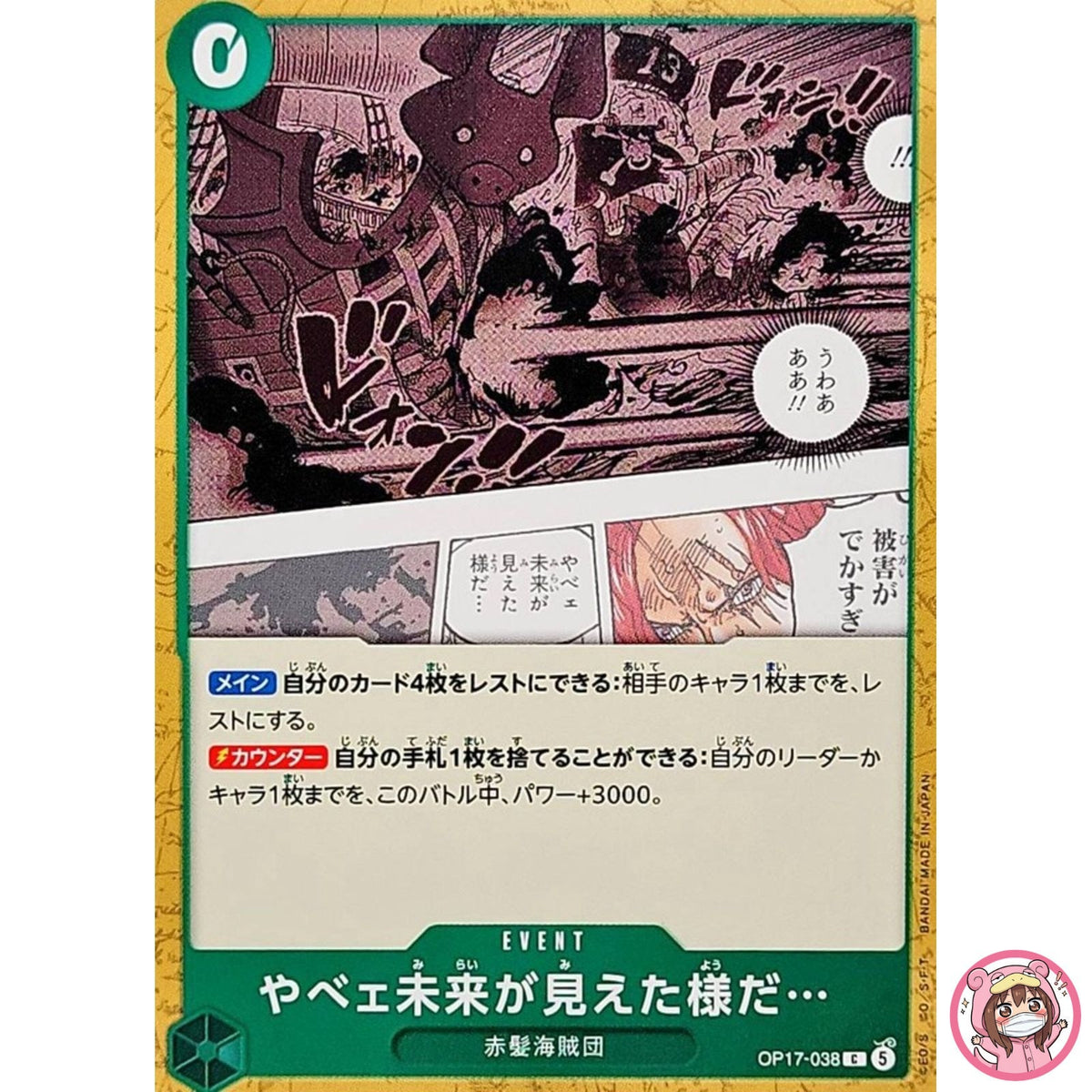 I Think He's Seen an Ugly Future... OP17-038 C The World's Strongest Warriors