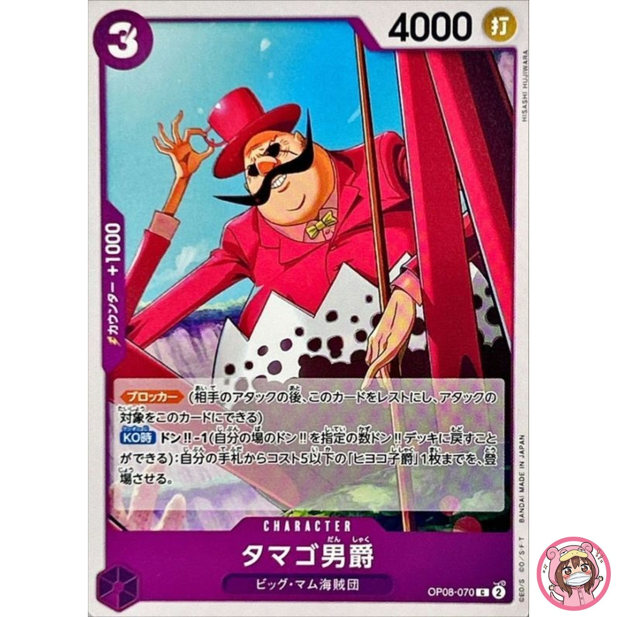 Baron Tamago OP08-070 C Two Legends - ONE PIECE Card Game Japanese