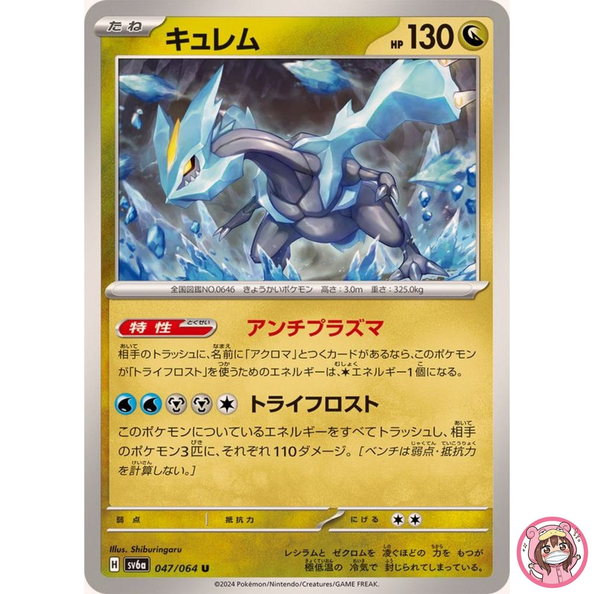 Kyurem U 047/064 SV6a Night Wanderer - Pokemon Card Japanese Scarlet & Violet