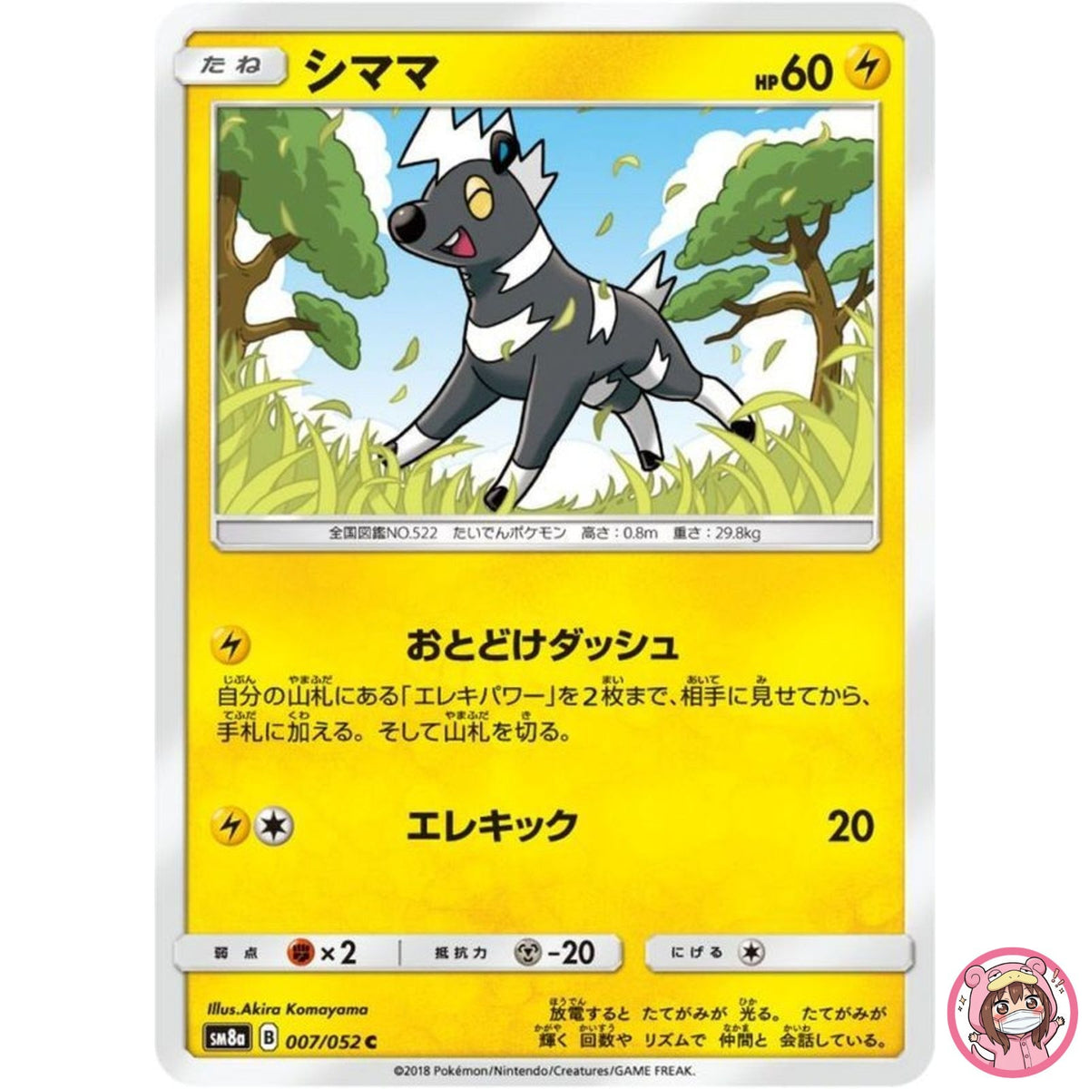 Blitzle C 007/052 SM8a Dark Order - Pokemon Card Japanese Sun & Moon