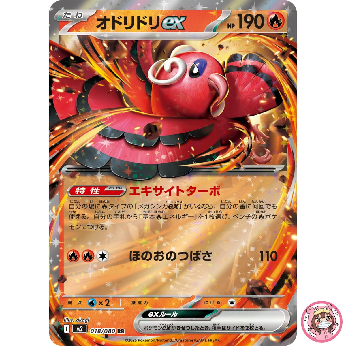 Oricorio ex RR 018/080 M2 Inferno X - Pokemon Card Japanese MEGA