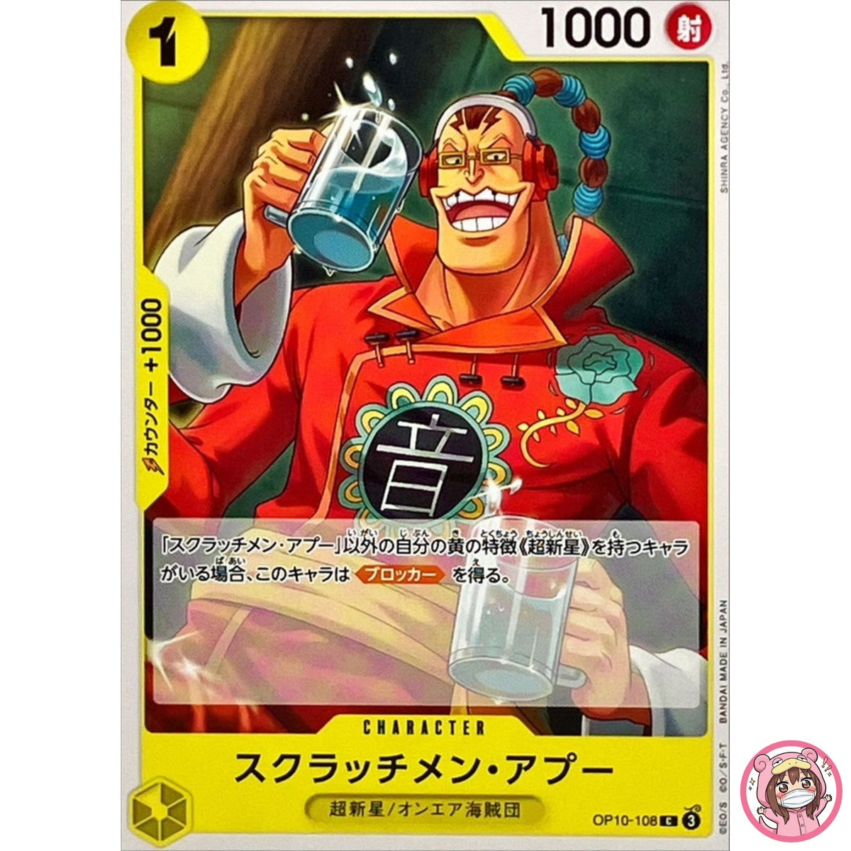 Scratchmen Apoo OP10-108 C Royal Blood - ONE PIECE Card Game Japanese