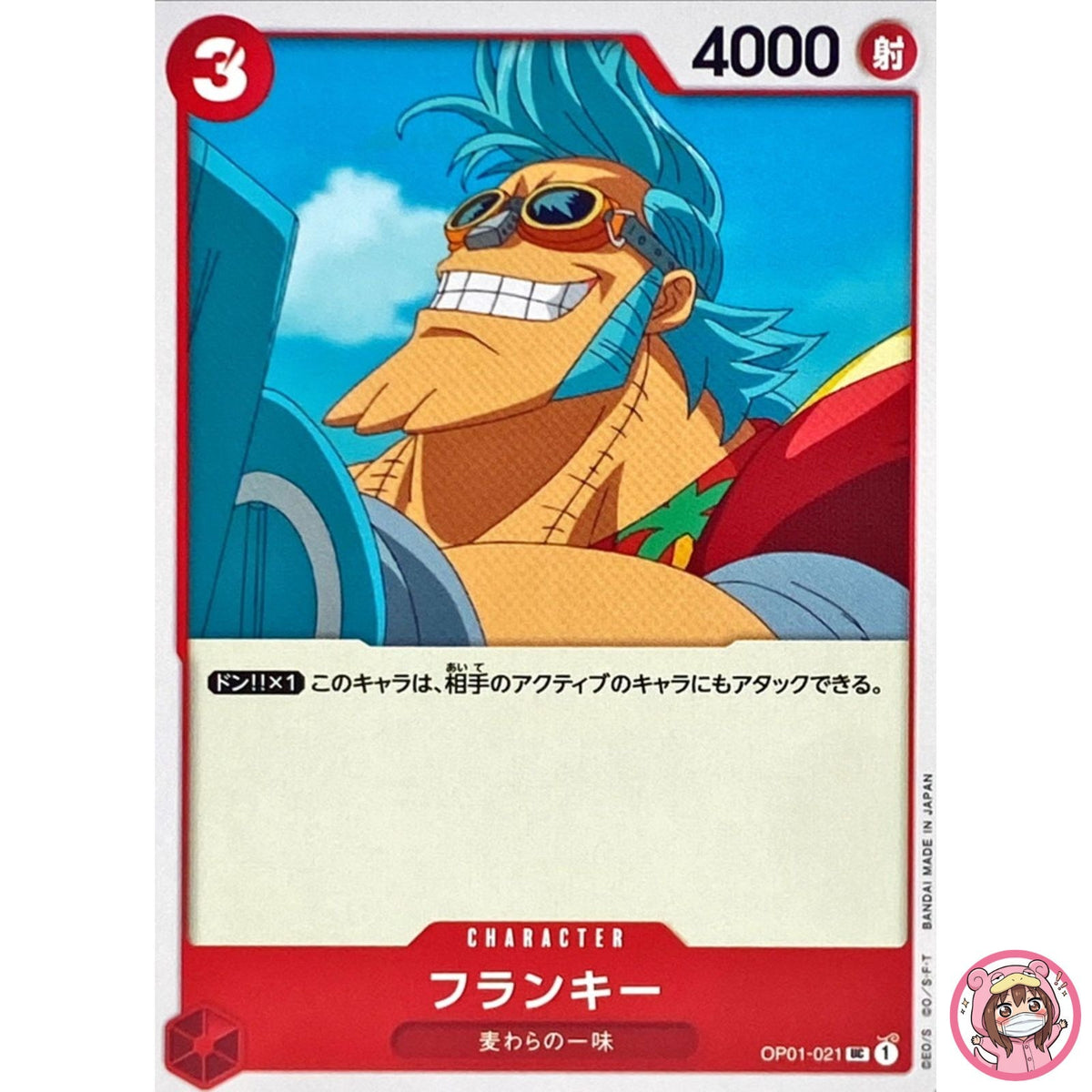 Franky OP01-021 UC ROMANCE DAWN - ONE PIECE Card Game Japanese
