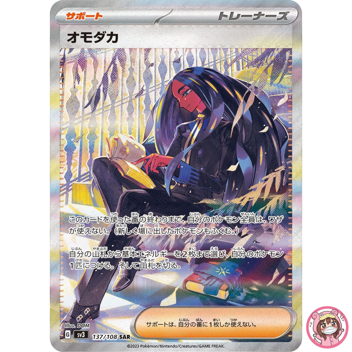 Geeta SAR 137/108 SV3 Ruler of the Black Flame - Pokemon Card Japanese