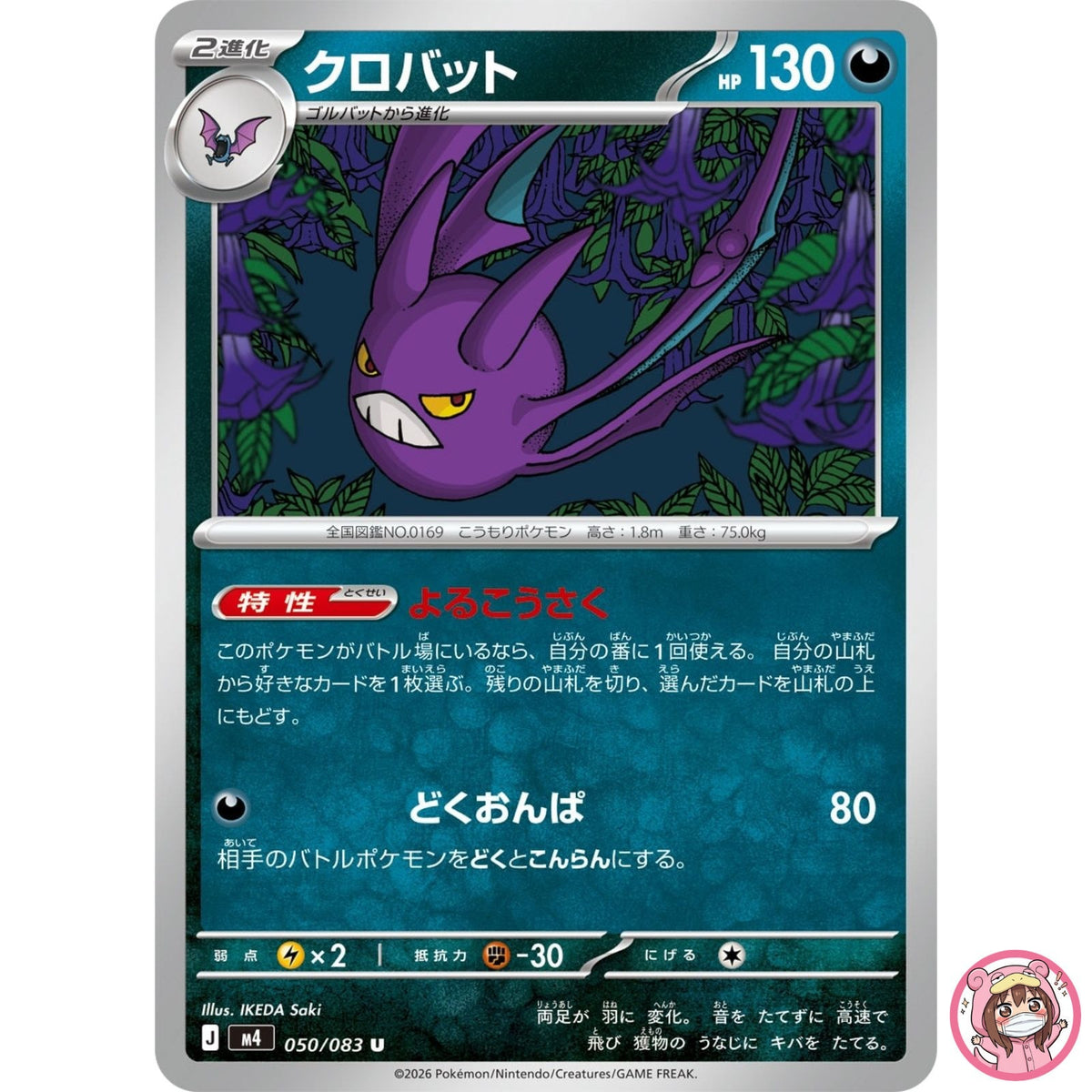 Crobat U 050/083 M4 Ninja Spinner - Pokemon Card Japanese MEGA