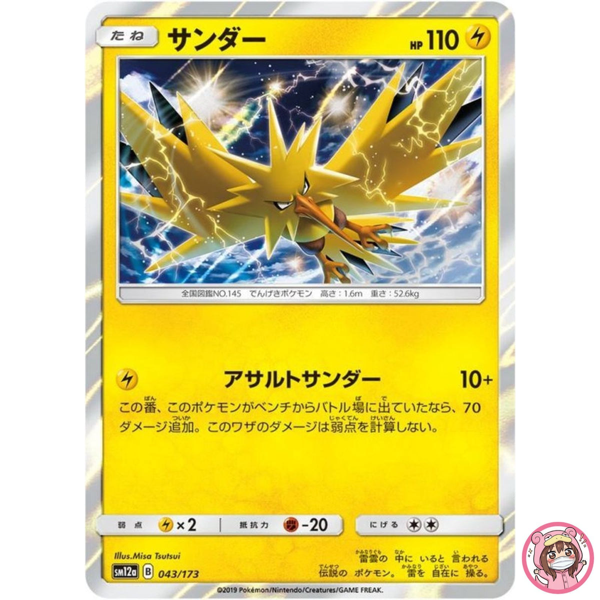 Zapdos 043/173 SM12a GX Tag Team - Pokemon Card Japanese Sun & Moon