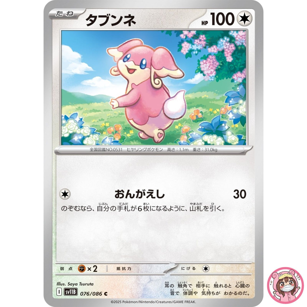 Audino C 076/086 SV11B Black Bolt - Pokemon Card Japanese Scarlet & Violet