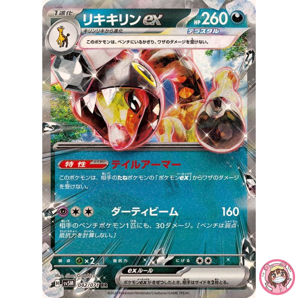 Farigiraf ex RR 042/071 SV5M Cyber Judge - Pokemon Card Japanese