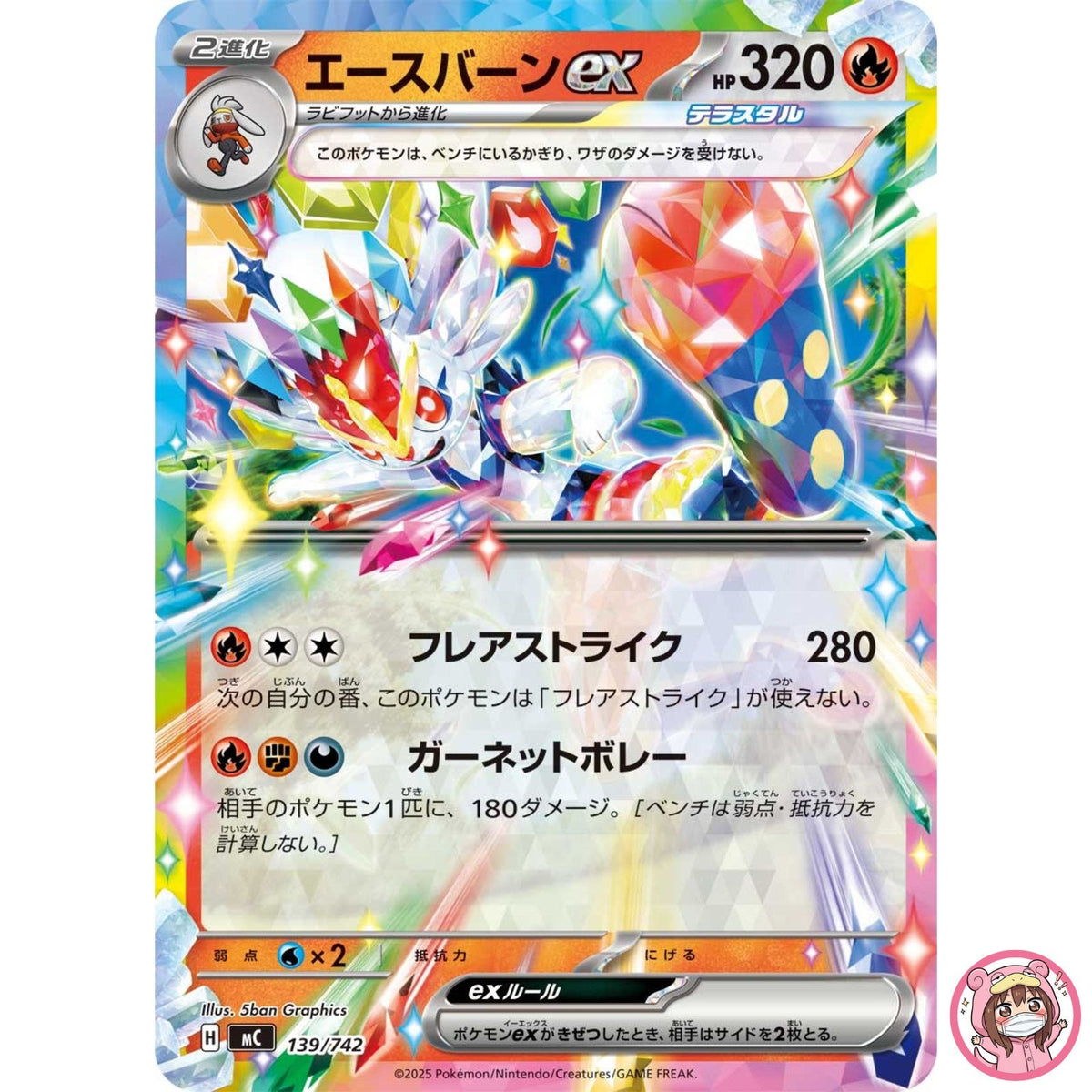 Cinderace ex 139/742 MC Start Deck 100 Battle Collection - Pokemon Card Japanese