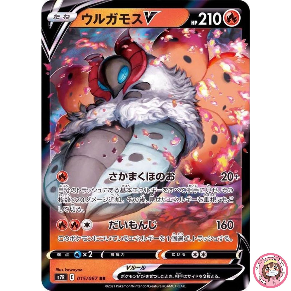 Volcarona V RR 015/067 S7R Blue Sky Stream - Pokemon Card Japanese