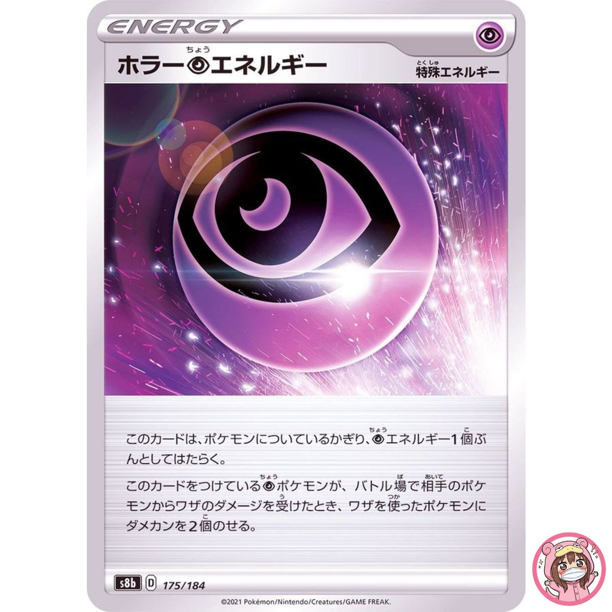 Horror Psychic Energy (Reverse Holo) 175/184 S8b VMAX Climax - Pokemon Japanese