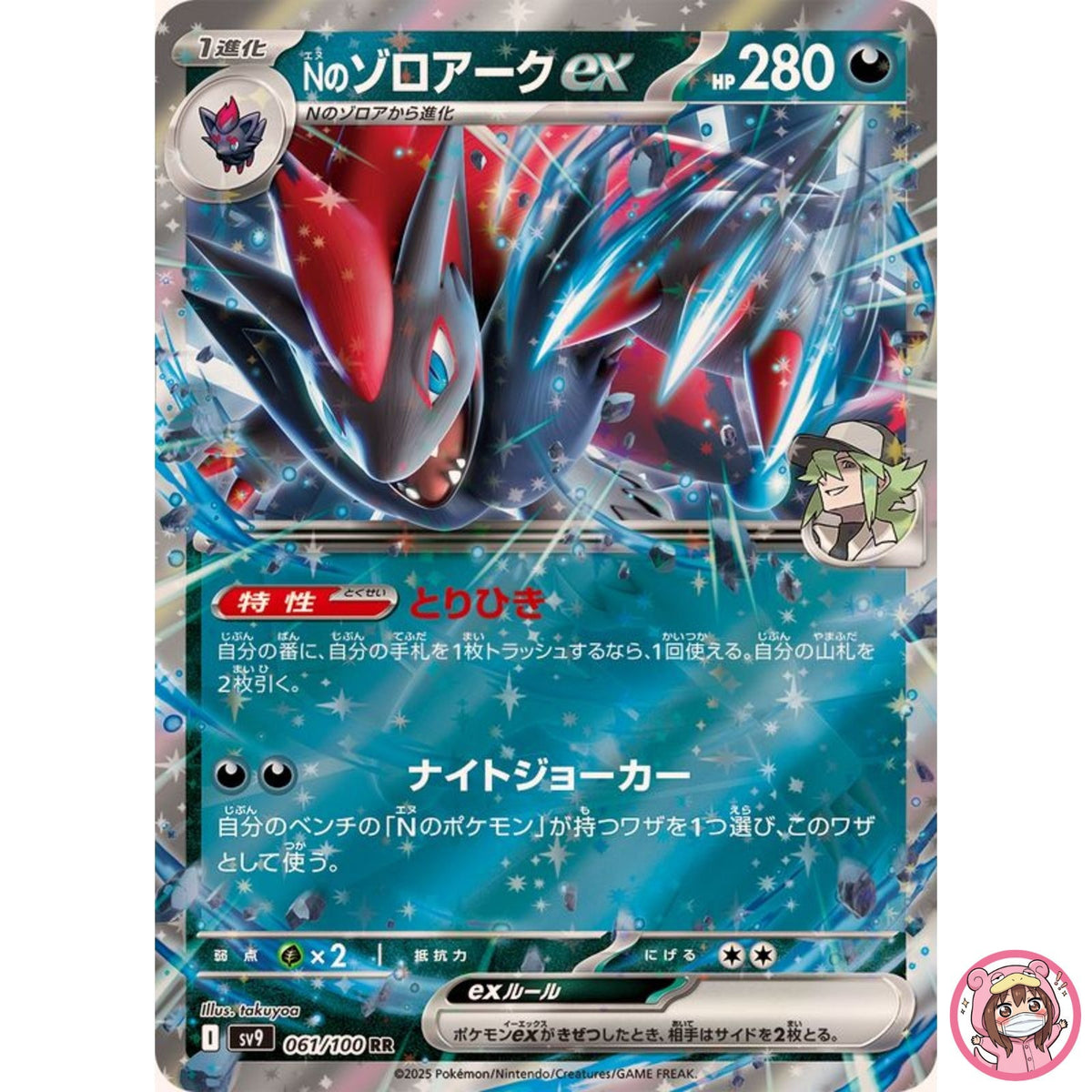 N's Zoroark ex RR 061/100 SV9 Battle Partners - Pokemon Card Japanese
