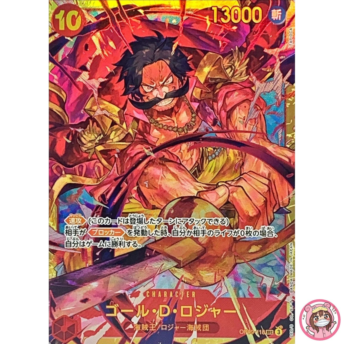 Gol.D.Roger OP09-118 SEC Emperors in the New World ONE PIECE Card Game Japanese