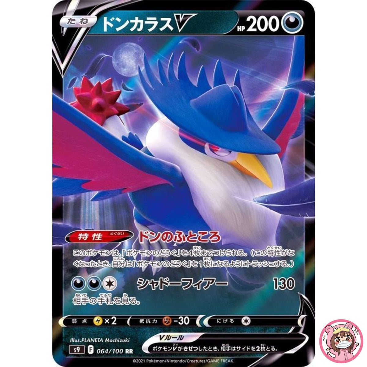 Honchkrow V RR 064/100 S9 Star Birth - Pokemon Card Japanese