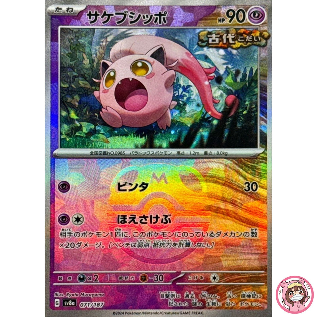 Scream Tail Master Ball Foil 071/187 SV8a Terastal Fest ex Pokemon Card Japanese