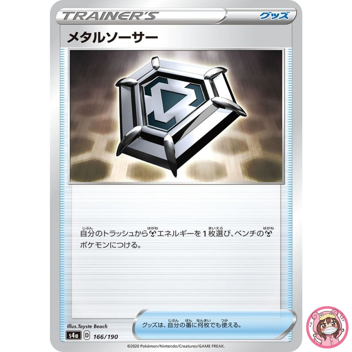 Metal Saucer (Reverse Holo) 166/190 S4a Shiny Star V - Pokemon Card Japanese