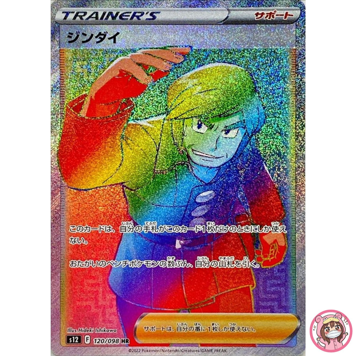Brandon HR 120/098 S12 Paradigm Trigger - Pokemon Card Japanese