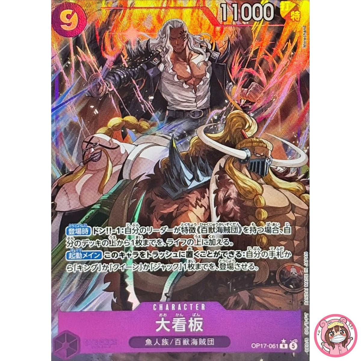 Lead Performers (Alt Art) OP17-061 R The World's Strongest Warriors - ONE PIECE