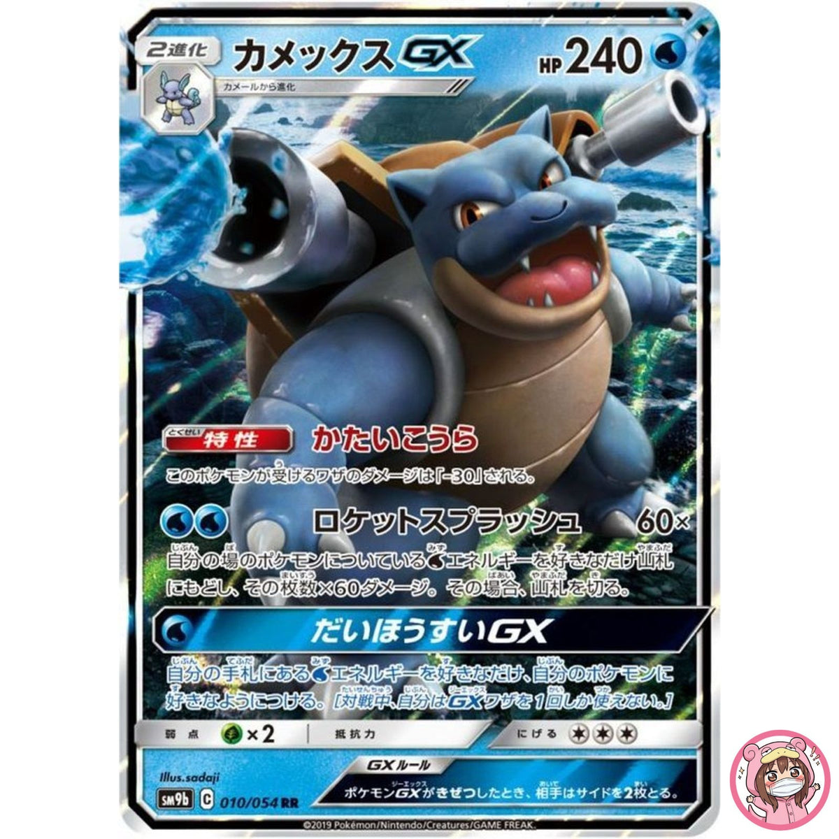 Blastoise GX RR 010/054 SM9b Full Metal Wall - Pokemon Card Japanese Sun & Moon