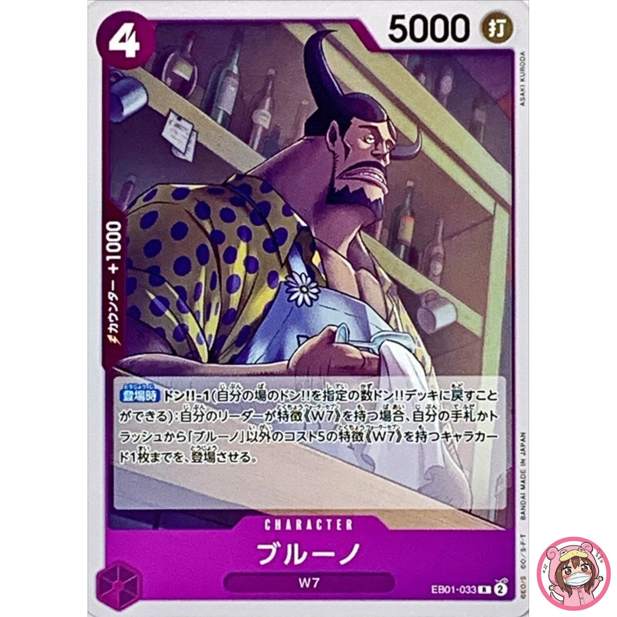 Blueno EB01-033 R Memorial Collection - ONE PIECE Card Game Japanese