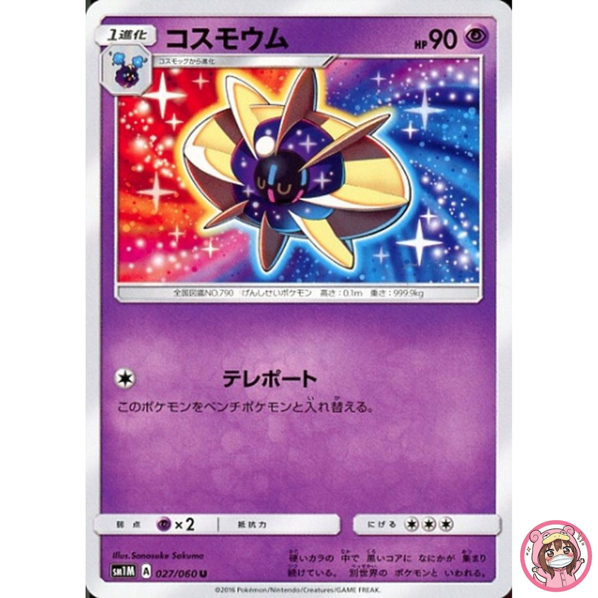 Cosmoem U 027/060 SM1M Collection Moon - Pokemon Card Japanese Sun & Moon