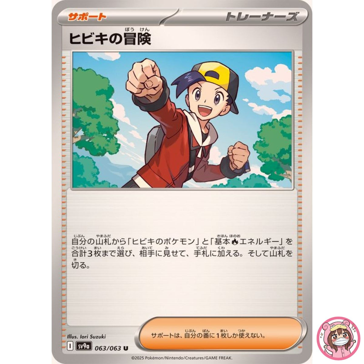Ethan's Adventure U 063/063 SV9a Heat Wave Arena - Pokemon Card Japanese