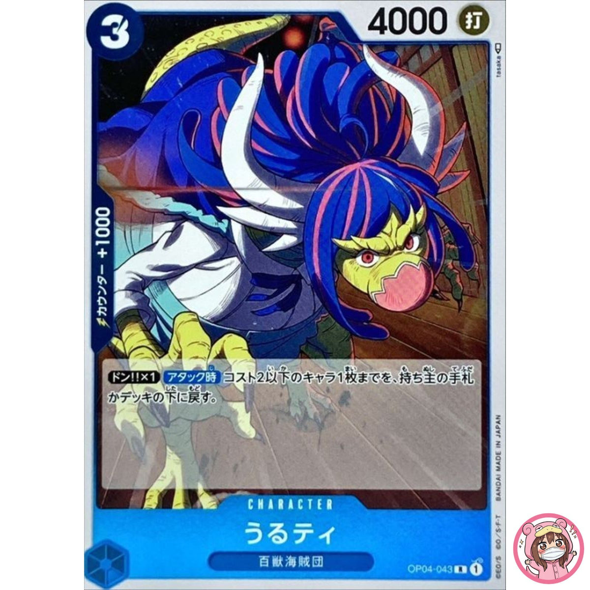 Ulti OP04-043 R Kingdoms of Intrigue - ONE PIECE Card Game Japanese