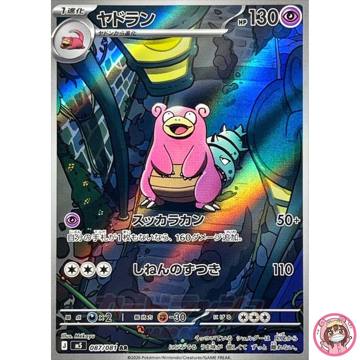 Slowbro AR 087/081 M5 Abyss Eye - Pokemon Card Japanese MEGA