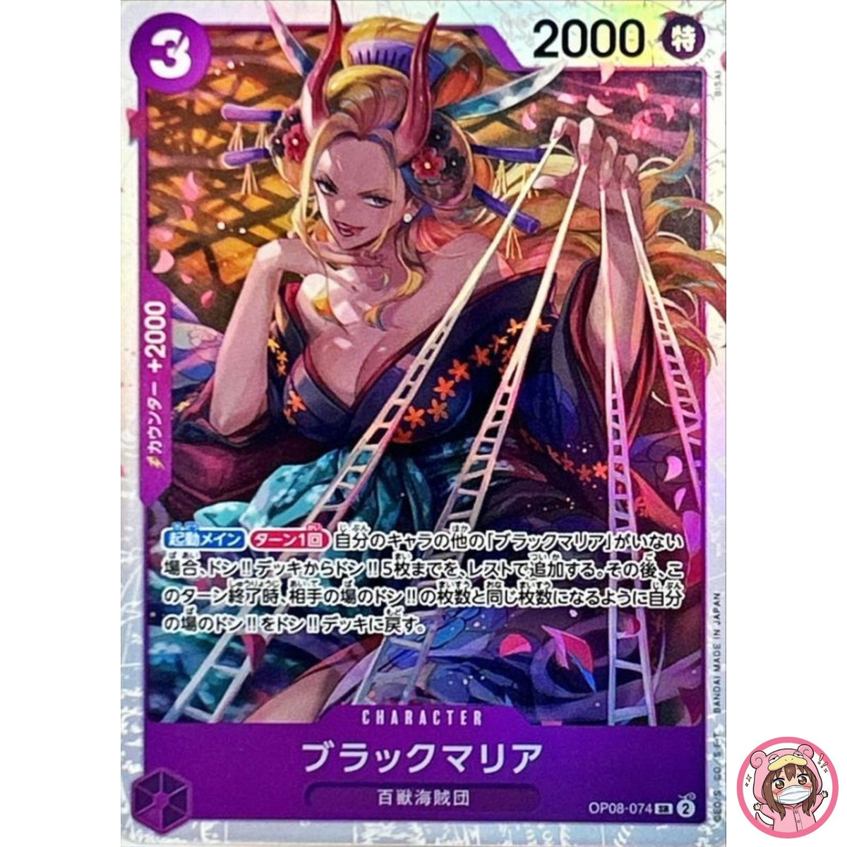 Black Maria OP08-074 SR Two Legends - ONE PIECE Card Game Japanese