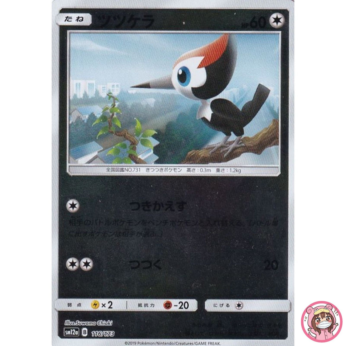 Pikipek (Reverse Holo) 116/173 SM12a GX Tag Team - Pokemon Card Japanese