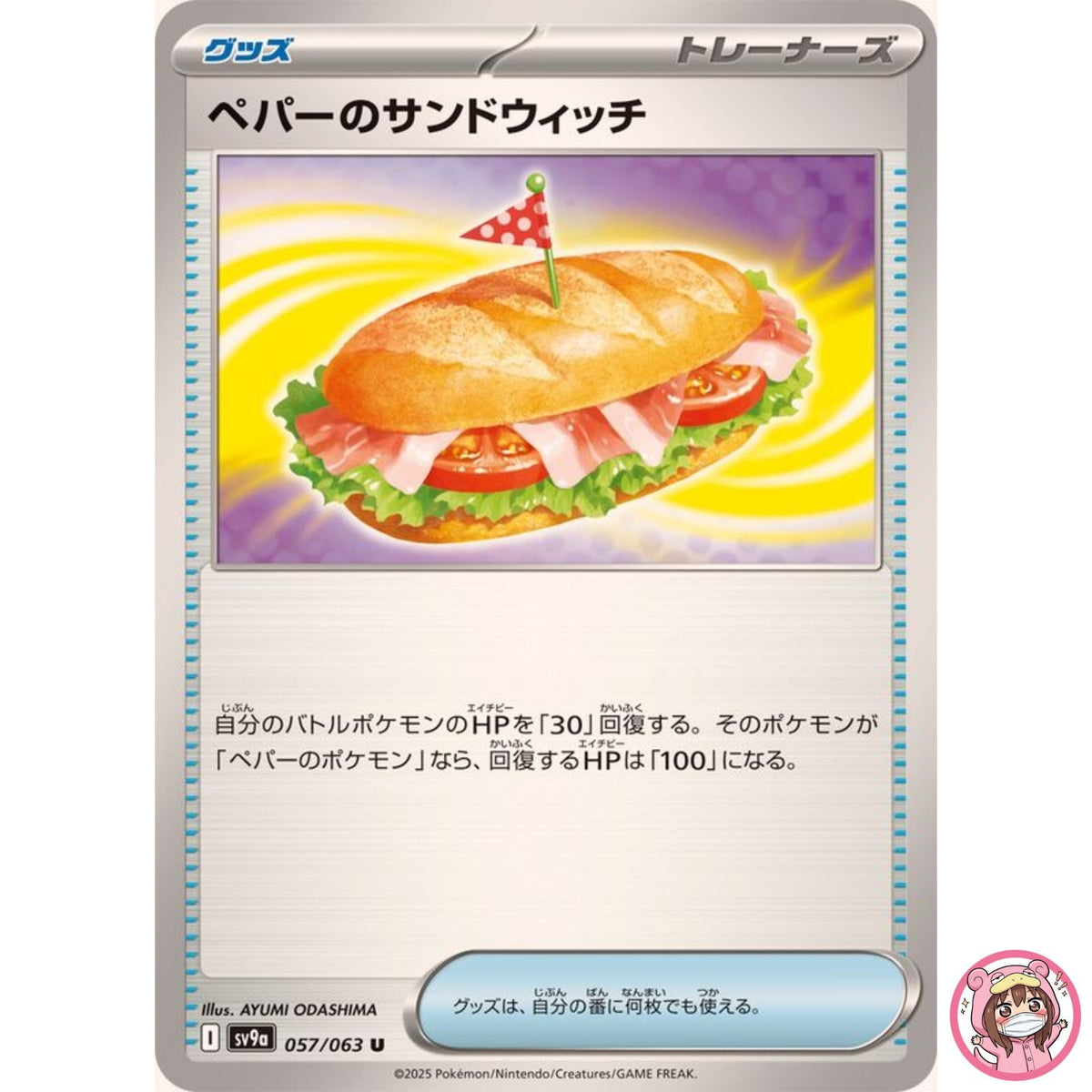 Arven's Sandwich U 057/063 SV9a Heat Wave Arena - Pokemon Card Japanese