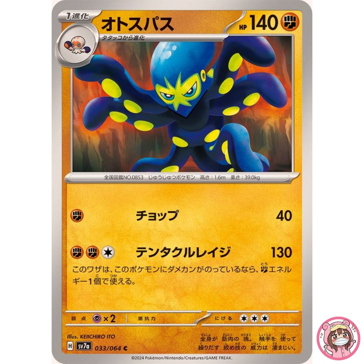 Grapploct C 033/064 SV7a Paradise Dragona - Pokemon Card Japanese