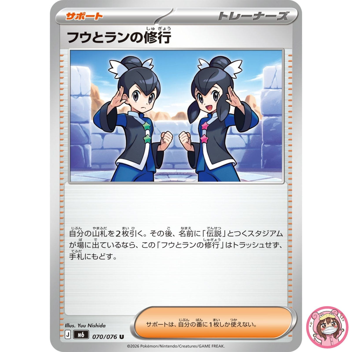 Tate & Liza's Training U 070/076 M6 Storm Emeralda - Pokemon Card Japanese MEGA