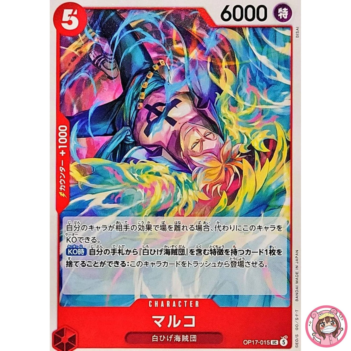 Marco OP17-015 UC The World's Strongest Warriors - ONE PIECE Card Game Japanese