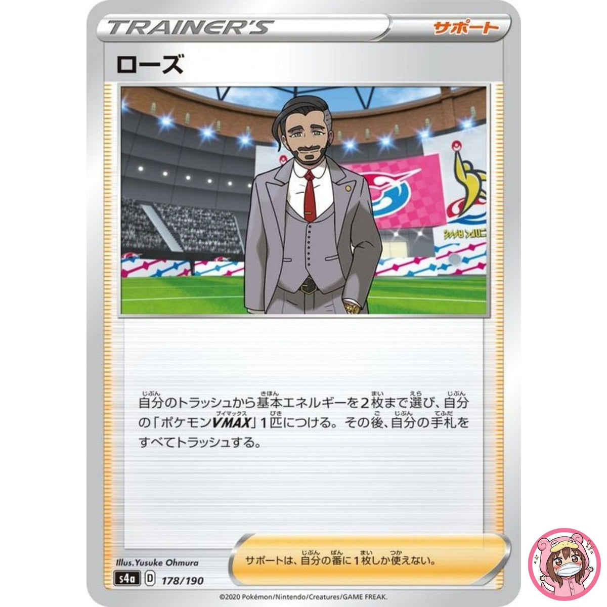 Rose (Reverse Holo) 178/190 S4a Shiny Star V - Pokemon Card Japanese