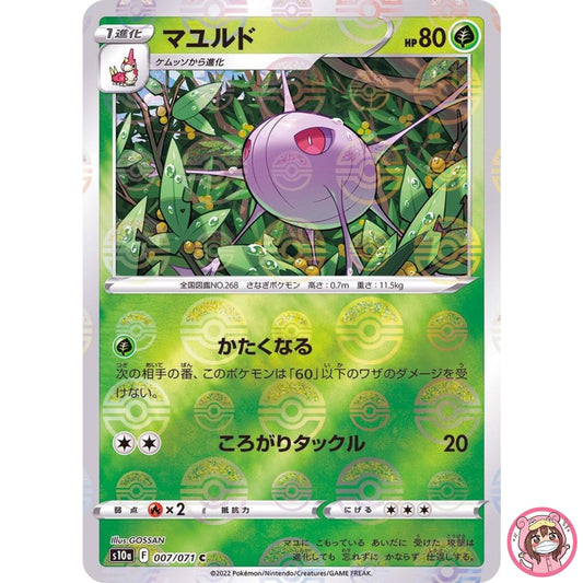 Cascoon (Reverse Holo) C 007/071 S10a Dark Phantasma - Pokemon Card Japanese