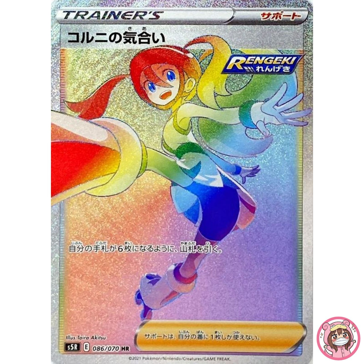 Korrina's Willpower HR 086/070 S5R Rapid Strike Master - Pokemon Card Japanese