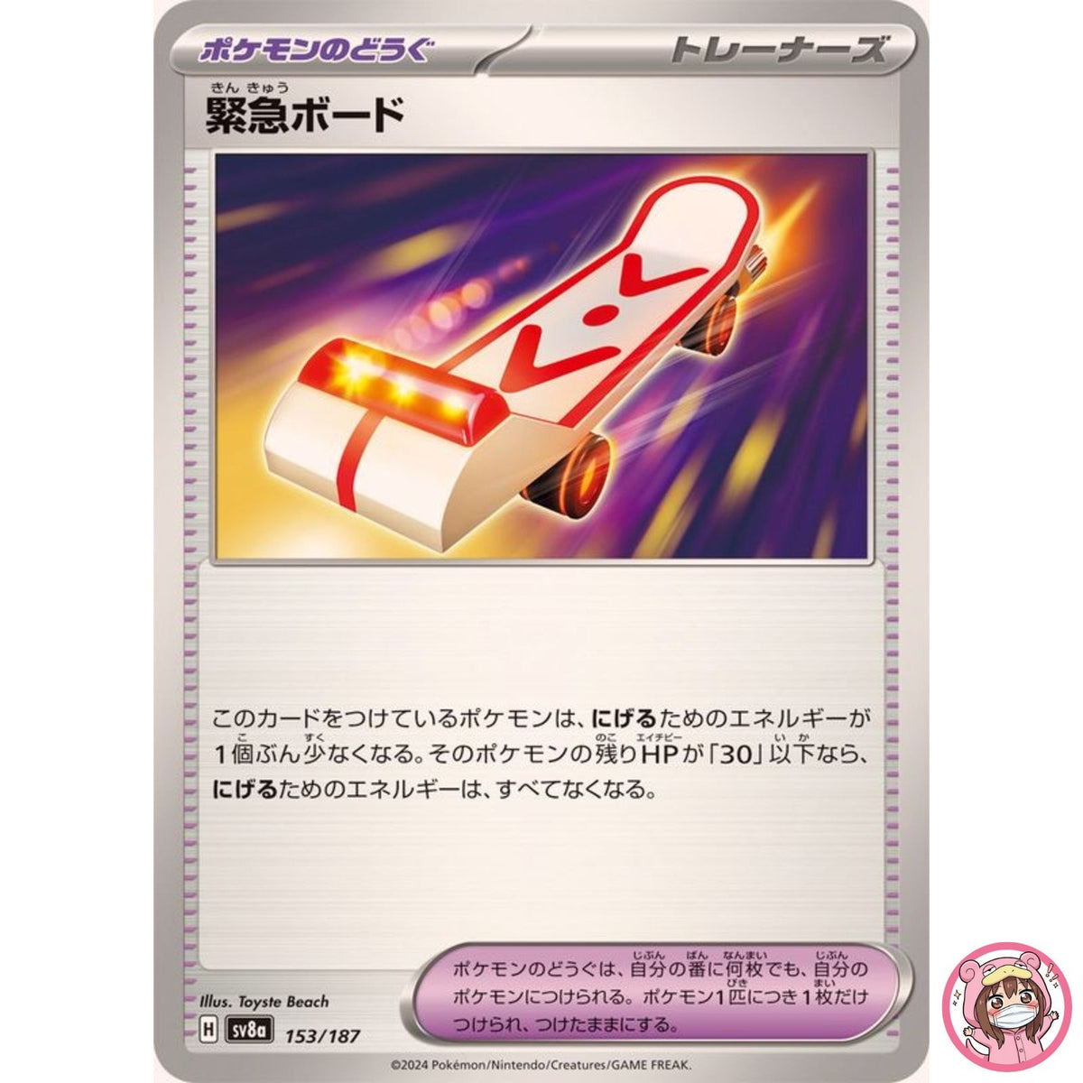Emergency Board - 153/187 SV8a Terastal Fest ex - Pokemon Card Japanese
